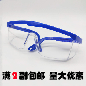 护目镜防风沙防飞溅安全透明防护眼镜工业打磨劳保眼镜工作护目镜
