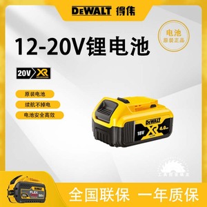原装DEWALT得伟原装锂电钻电池充电器10.8V/12V/18V/20V通用锂电