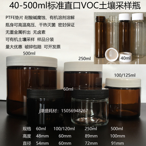 40ml60ml250ml500ml棕色直口土壤取样瓶VOC采样瓶广口玻璃样品瓶