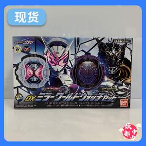 妖都现货 万代 dx 镜像时王 异类龙牙 表盘套装 假面骑士zio