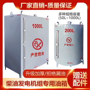 加厚柴油发电机组油箱冷轧板可定制100/500L专用储油桶安全设备