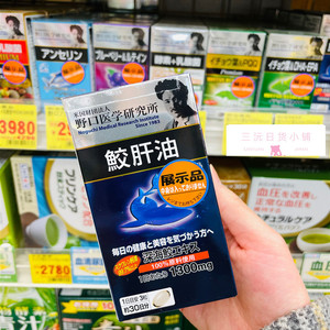 野口医学研究所深海鲛肝油角鲨烯鱼油胶囊90粒精华鱼肝油3人付款168