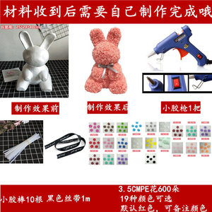 七夕情人节抖音送礼物女友手工玫瑰甜心兔泡沫熊模型DIY材料包