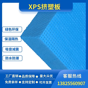 聚苯乙烯泡沫塑料板难燃型XPS挤塑板屋面外墙保温板高密度泡沫板