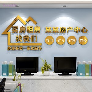 房产中介背景墙装饰贴纸售楼部买房租房二手房销售公司橱窗墙贴画