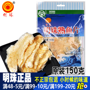 明珠熟鱼片100g150g 舟山海鲜特产零食 安康鱼片马面鱼片干货系列