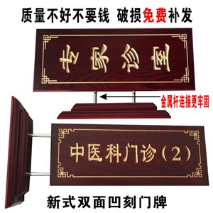 双面仿红木雕刻中医院门牌科室牌木质横式诊所指示牌内容定制
