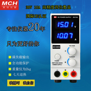 美创MCH-K3010D高精度数显笔记本手机维修30V10A可调直流稳压电源