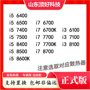 i3 i5 i7 6100 7100 8100 6400 7500 8600 6700 7700 k 处理器cpu