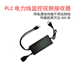 电力视频接收器 PLC 电力摄像头配套后端 免布线的监控方案