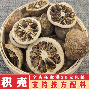 积壳50克枳壳机壳香料大全做菜调味料八角桂皮香叶花椒麻椒白胡椒