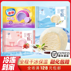 [5只]新品雀巢糯米糍雪糕32g 呈真雪糍香草芋泥酪酪冰淇淋 新品到
