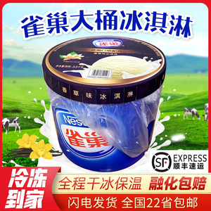 【两桶减10】雀巢冰淇淋大桶装7L商用自助餐3.5kg香草冰激凌 包邮