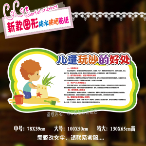 游乐场儿童沙池贴纸儿童玩具区温馨提示母婴生活馆学生装饰墙贴画