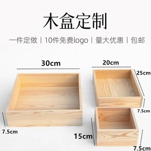 木盒定做无盖木盒定制伴手礼盒松木托盘长方形收纳木盒火锅蔬菜木