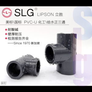 SLG立胜upvc三通国标SCH80美标给水管配件水管管件pvc280化工管