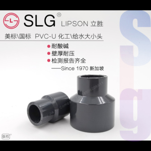 UPVC异径直通SLG立胜国标SCH80美标英制日标大小头化工管变径接头