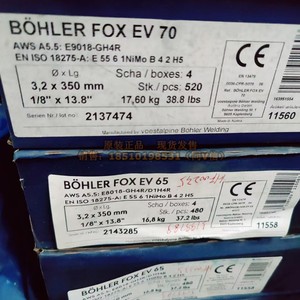 奥地利伯乐BOHLER FOX EV 70/65高强钢焊条E9018-G/D1/E8018-GH4R