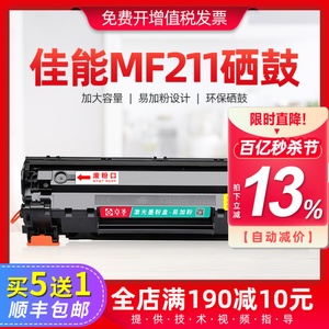 佳能mf211硒鼓mf215激光打印机墨盒mf243d mf249dw易加粉晒鼓息鼓