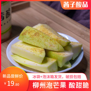 广西酸嘢腌制水果腌芒果酸甜椒盐泡芒果柳州芒果酸罐装即食700g