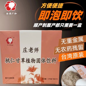 台湾广和生化汤颗粒产后小月子排恶露小产调理剖腹产补品粉末冲泡