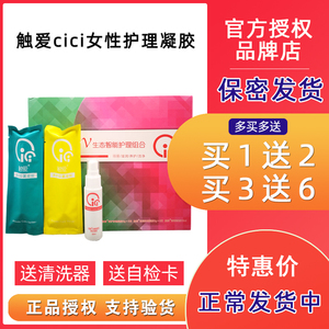 触爱cici女性私处养护抑菌凝胶喷雾修复护理紧致滋润清洁液正品