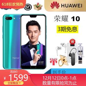 6+128G 华为honor/荣耀 荣耀10麒麟智能游戏正手机官网官方旗舰店