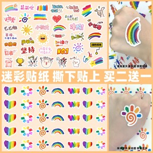 运动会脸部比赛加油彩虹脸上装饰幼儿园儿童贴纸定制六一儿童节