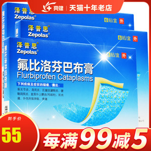 泽普思 氟比洛芬凝胶贴膏(巴布膏)6贴/盒 日本氟比洛芬巴布膏消炎镇