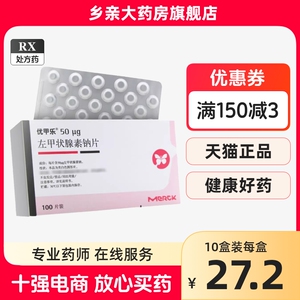 包邮】优甲乐进口左甲状腺素钠片50ug*100片【新旧包装随机发】 优甲乐左甲状腺腺素钠片德国进口