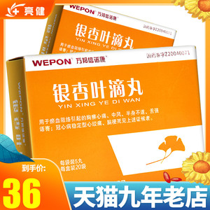 银杏叶滴丸万邦