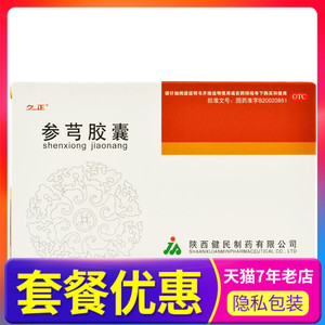 久正 参芎胶囊 24粒补肾健脾益气填精养血头晕健忘耳鸣心悸气短药