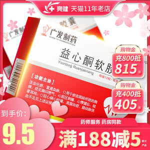 广发制药  益心酮软胶囊 0.