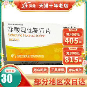 回音必 齐齐 盐酸司他斯汀片 1mg*20片 荨麻疹内服药 抗组胺药 过敏性