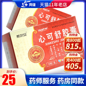 希尔安 伍舒芳 心可舒胶囊 0.