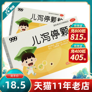 999 儿泻停颗粒 0.5g*12袋/盒 清热燥湿固肠止泻小儿腹泻