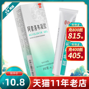 东药阿昔洛韦凝胶20g单纯疱疹带状疱疹感染皮肤软膏药