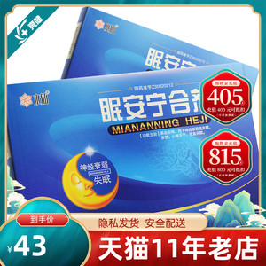 好效期】水仙 眠安宁合剂 10ml*12支 养血安神用于神经衰弱性失眠多梦