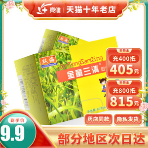 双海 金童三清固体饮料10袋 冲剂颗粒