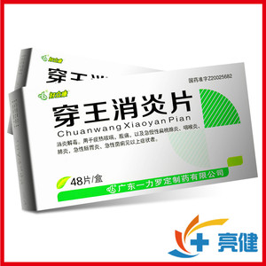好立康穿王消炎片