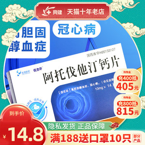 优力平 阿托伐他汀钙片 10mg*14片/盒 冠心病高脂血症心绞痛高胆固醇