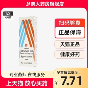 单瓶包邮】典必殊 妥布霉素地塞米松眼膏 3.5g*1支/盒 非滴眼液