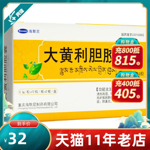 海默尼 大黄利胆胶囊 0.
