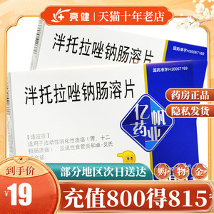 40mg*14片适用于活动性消化性溃疡(胃,十二指肠溃疡)反流性食管炎和卓