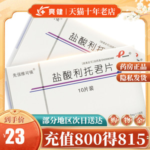 盐酸利托君片 10mg*10片/盒wj 预防妊娠20周以后的早产保胎药乡亲大