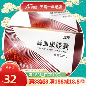 【脉血康胶囊信邦】脉血康胶囊信邦品牌,价格 - 阿里巴巴