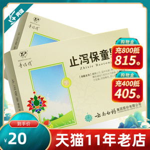 小儿止泻保童颗粒