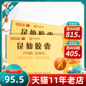 5/盒 陈李济昆仙胶囊 0.