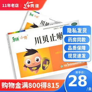 小兜 川贝止嗽合剂10ml*6支 解表宣肺 止咳化痰 外感咳嗽