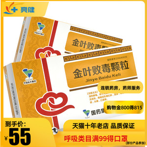 【中联金叶败毒颗粒】中联金叶败毒颗粒品牌,价格 - 阿里巴巴